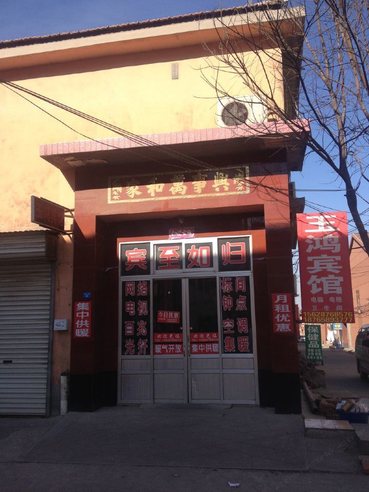 济南玉鸿宾馆