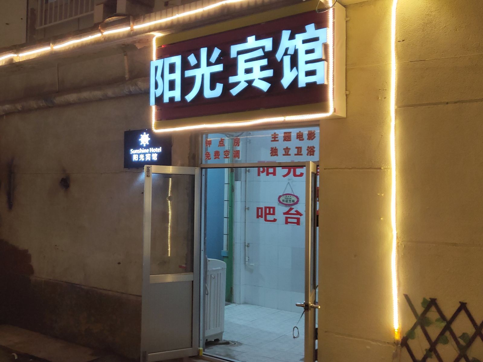 济南阳光宾馆