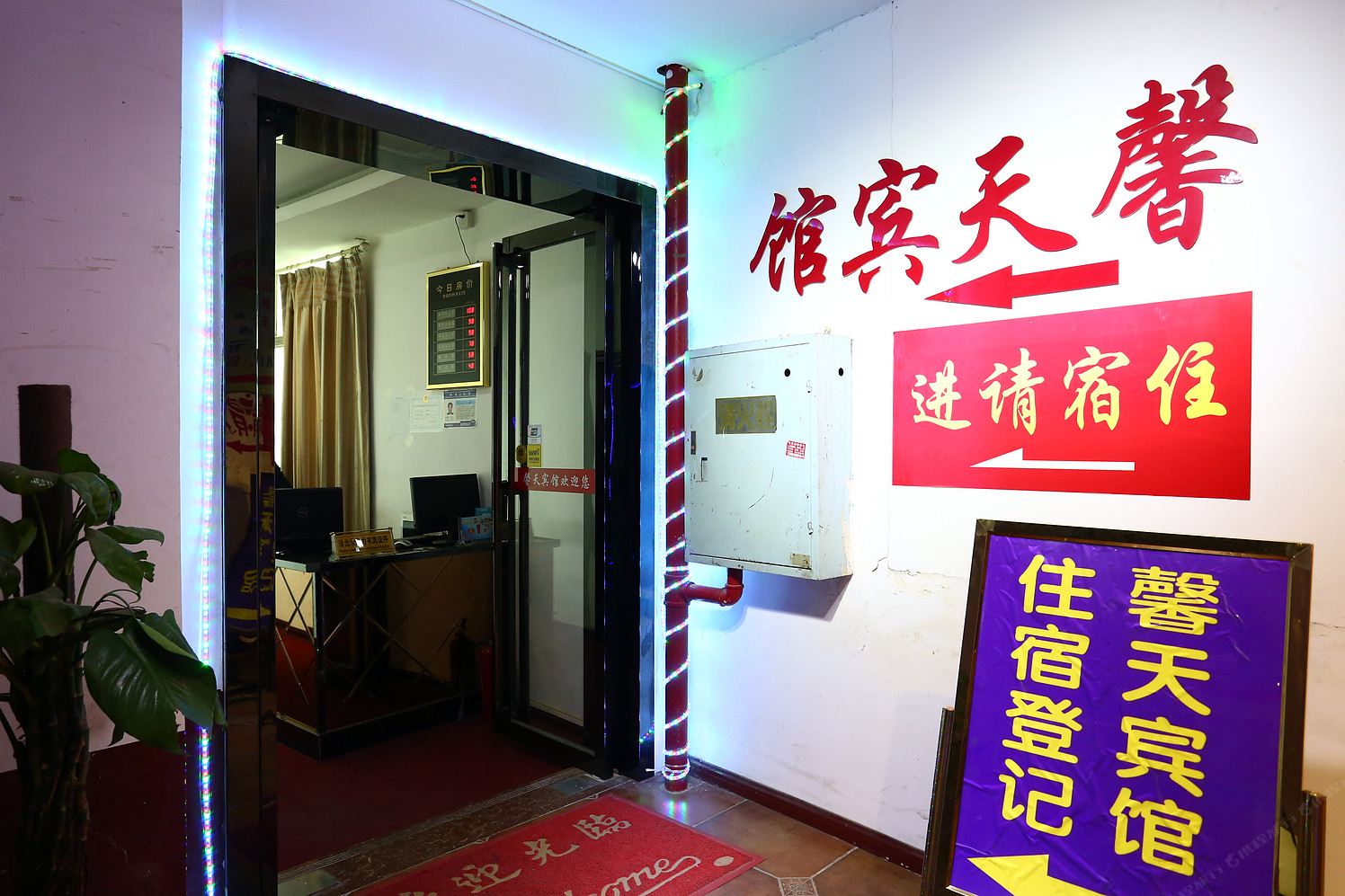 长沙馨天家庭旅馆