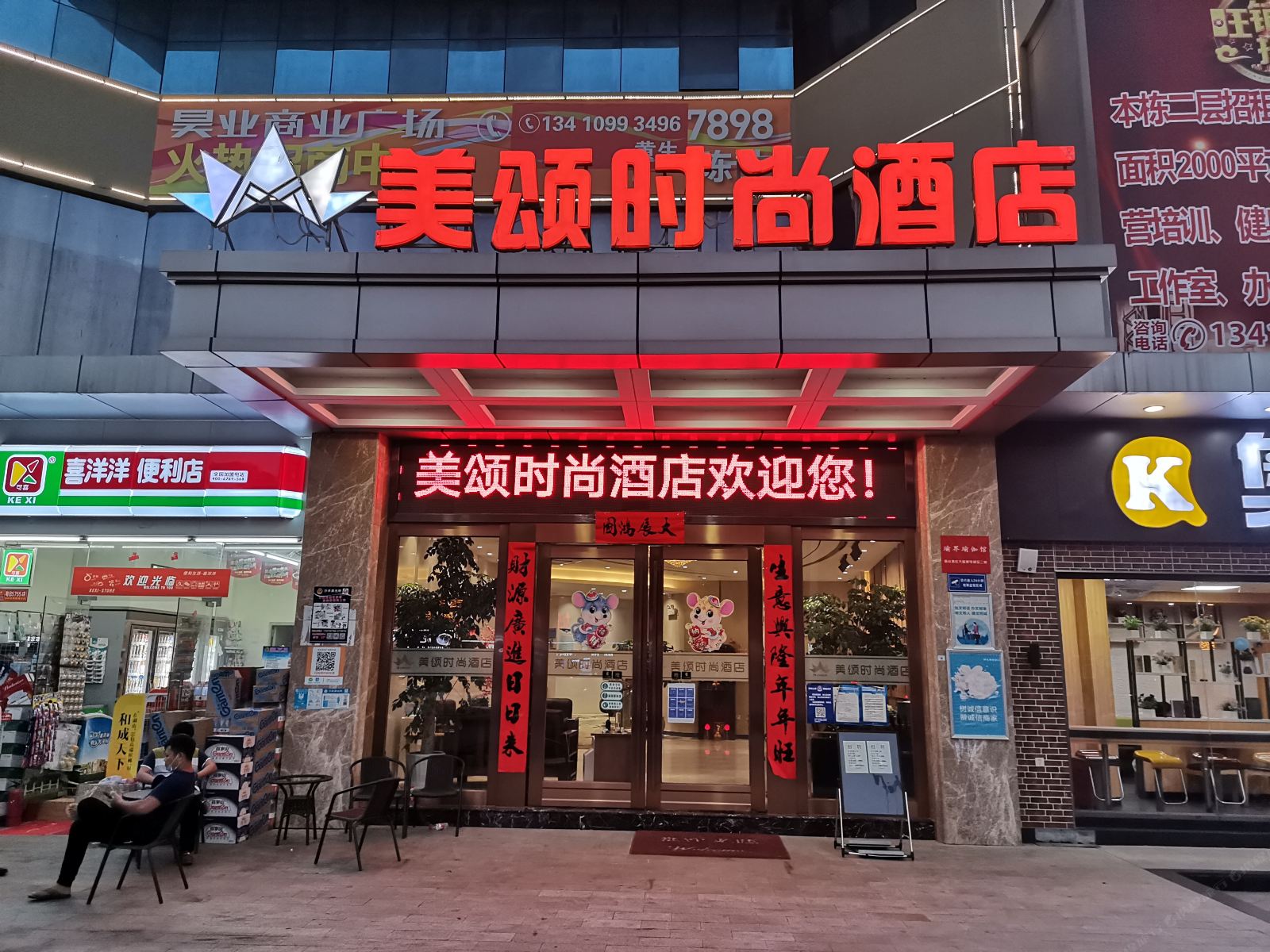 深圳美颂时尚酒店