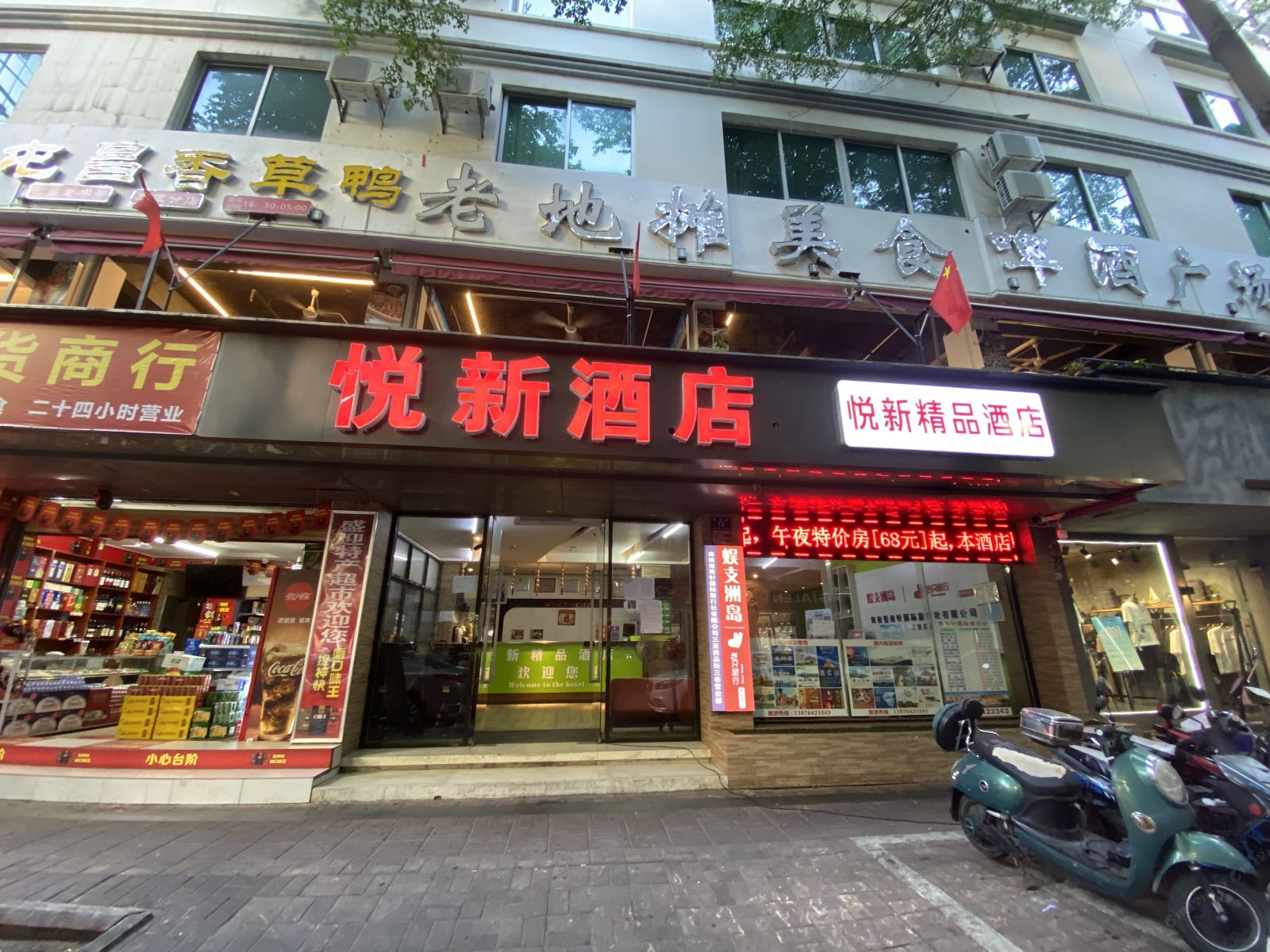 三亚悦新精品酒店