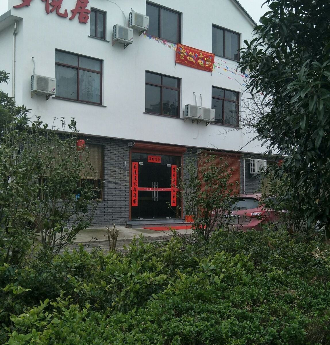 杭州梦悦居民宿
