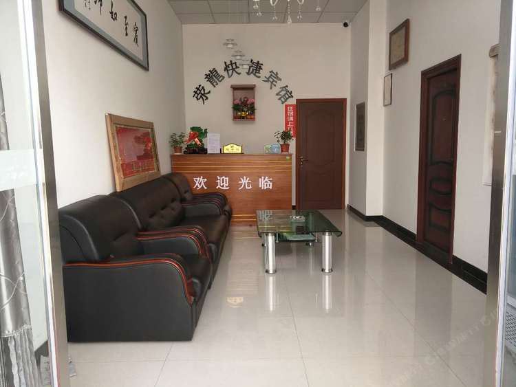 荥龍快捷宾馆