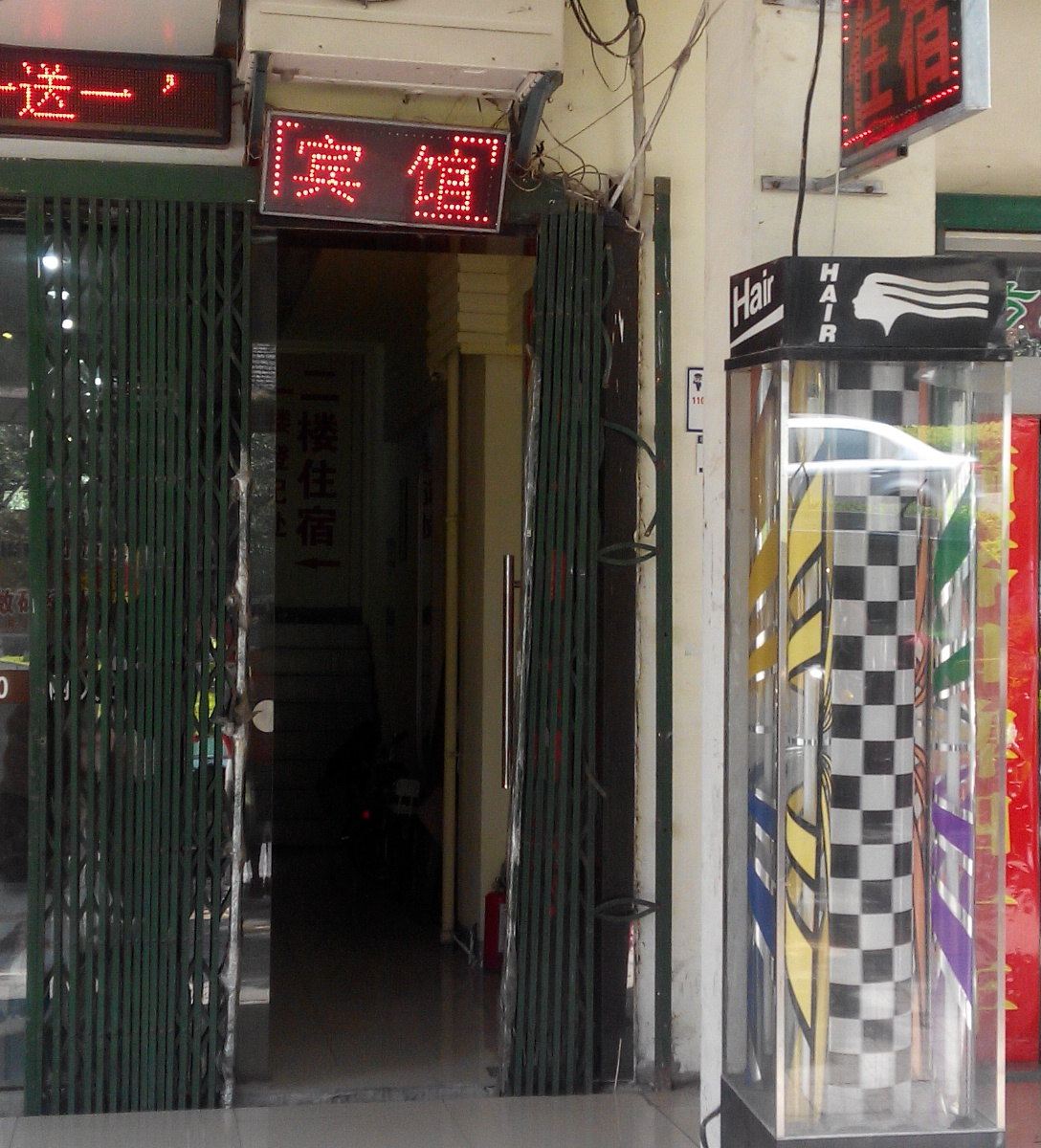 合肥丽人招待所