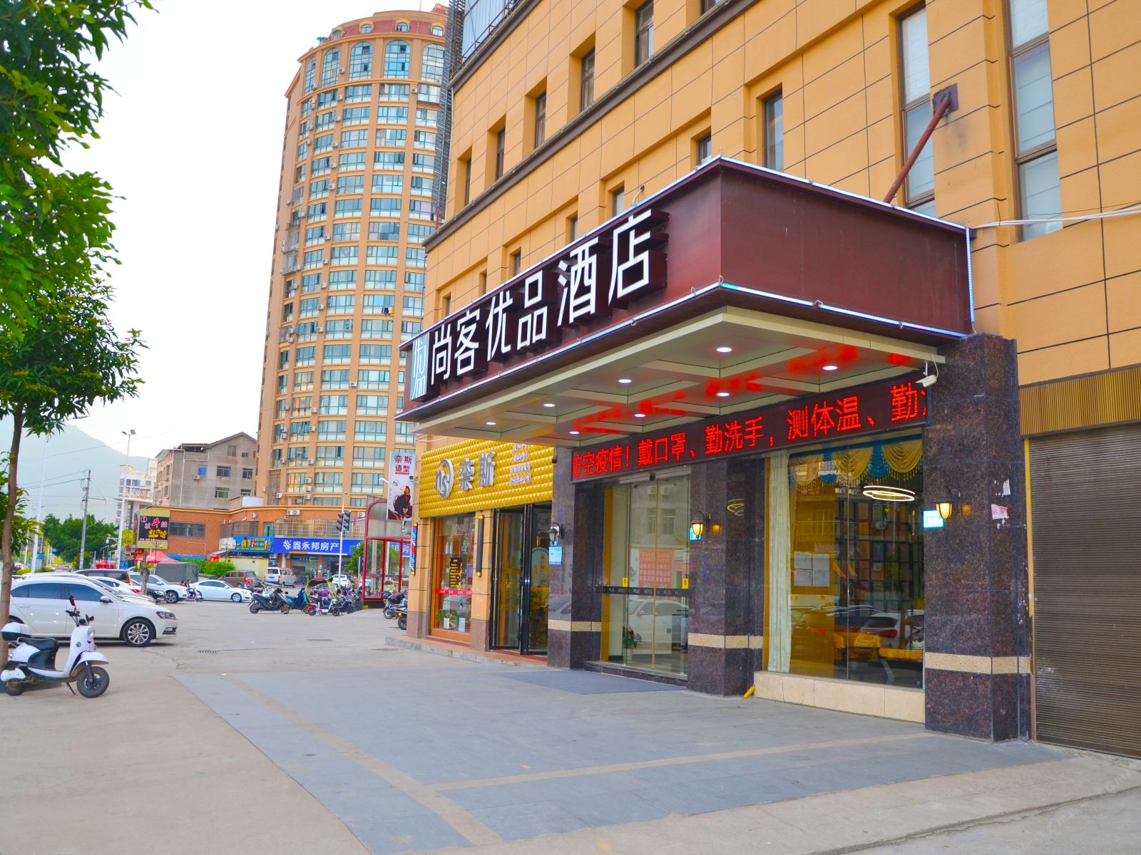 尚客优品酒店(福州闽侯上街大学城店)