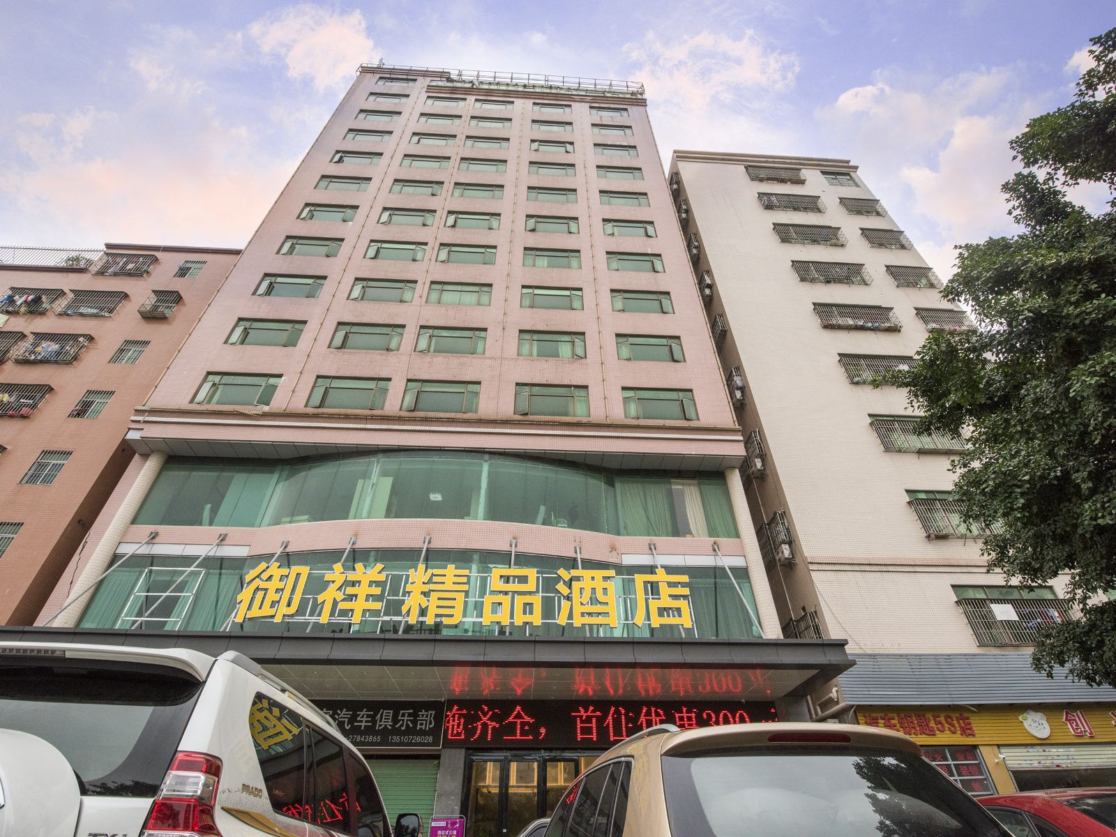 深圳御祥精品酒店
