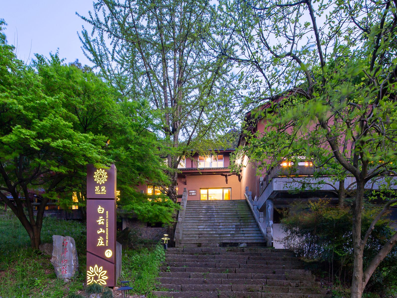 花筑·千岛湖白云山庄