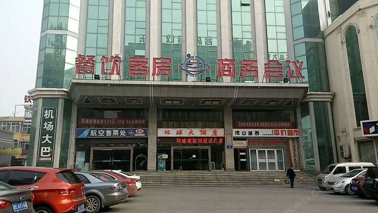 淄博环球大酒店