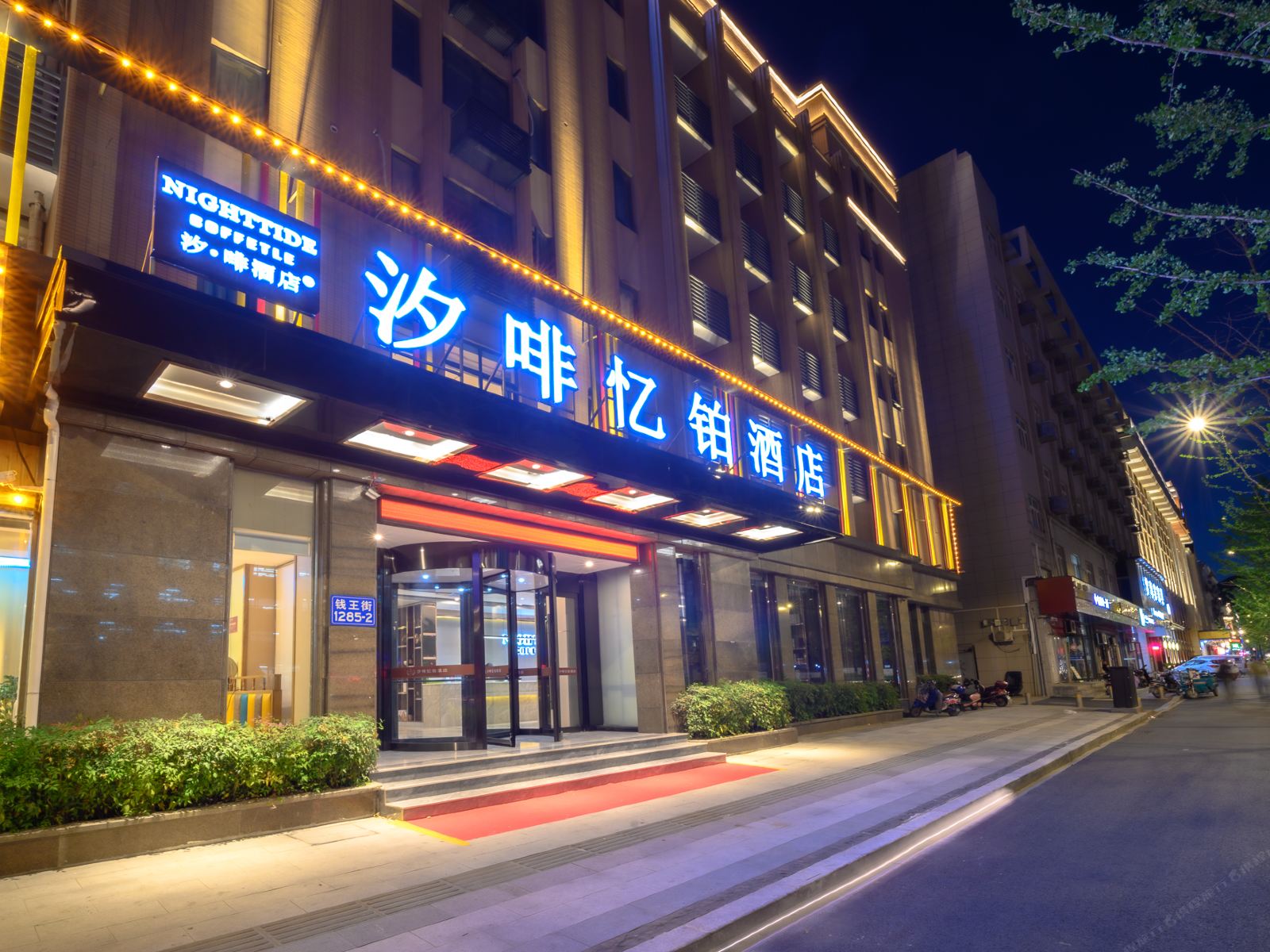 汐啡忆铂酒店(杭州临安广场地铁站店)