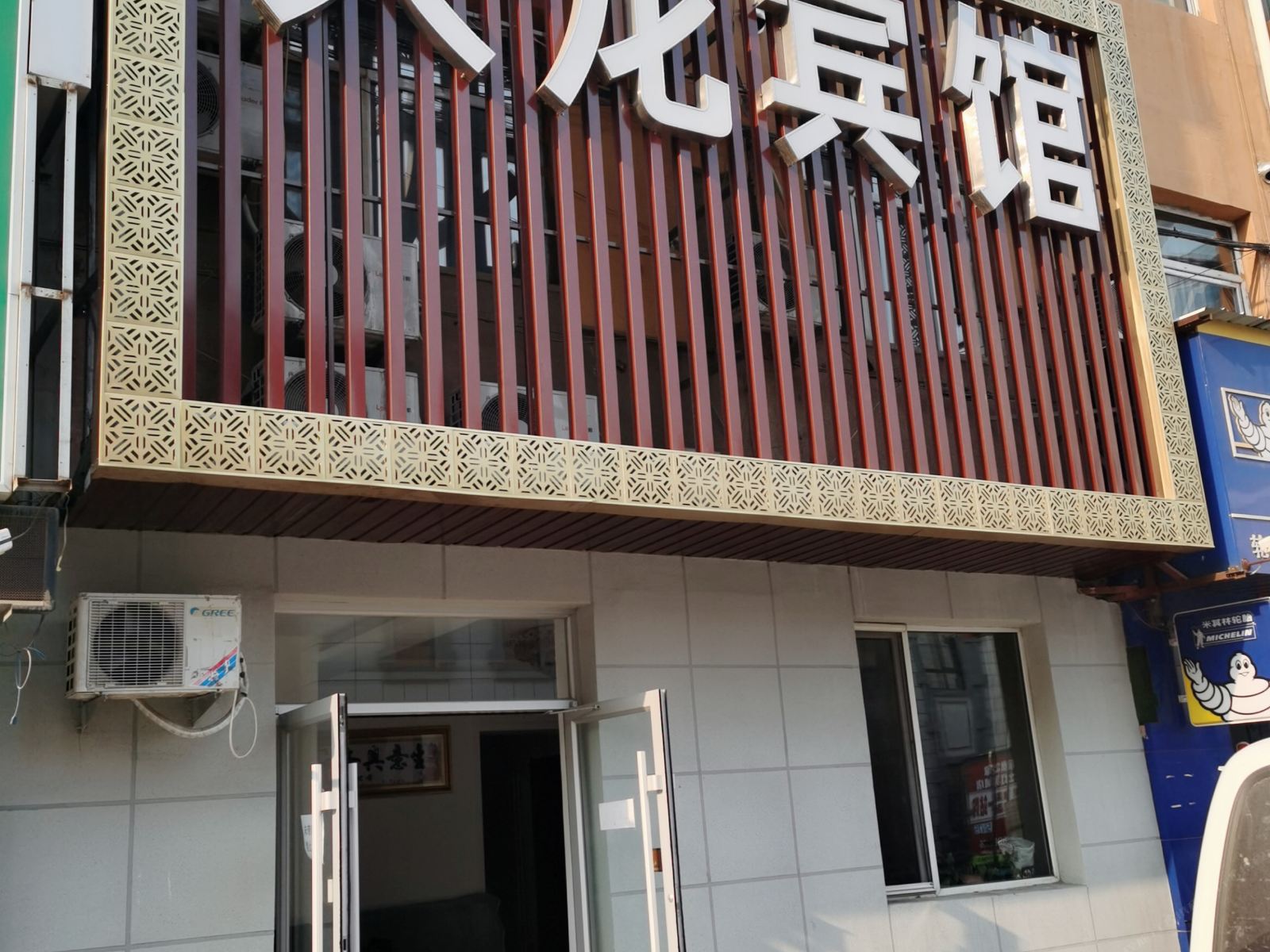 沈阳天龙宾馆