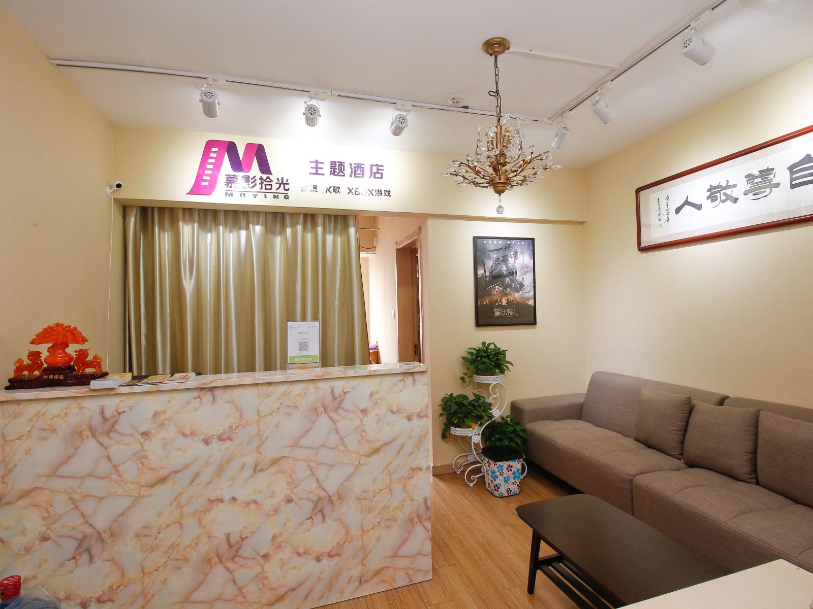慕影拾光主题酒店(西安陕师大店)