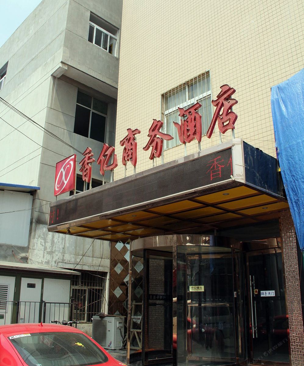 西安香亿商务酒店