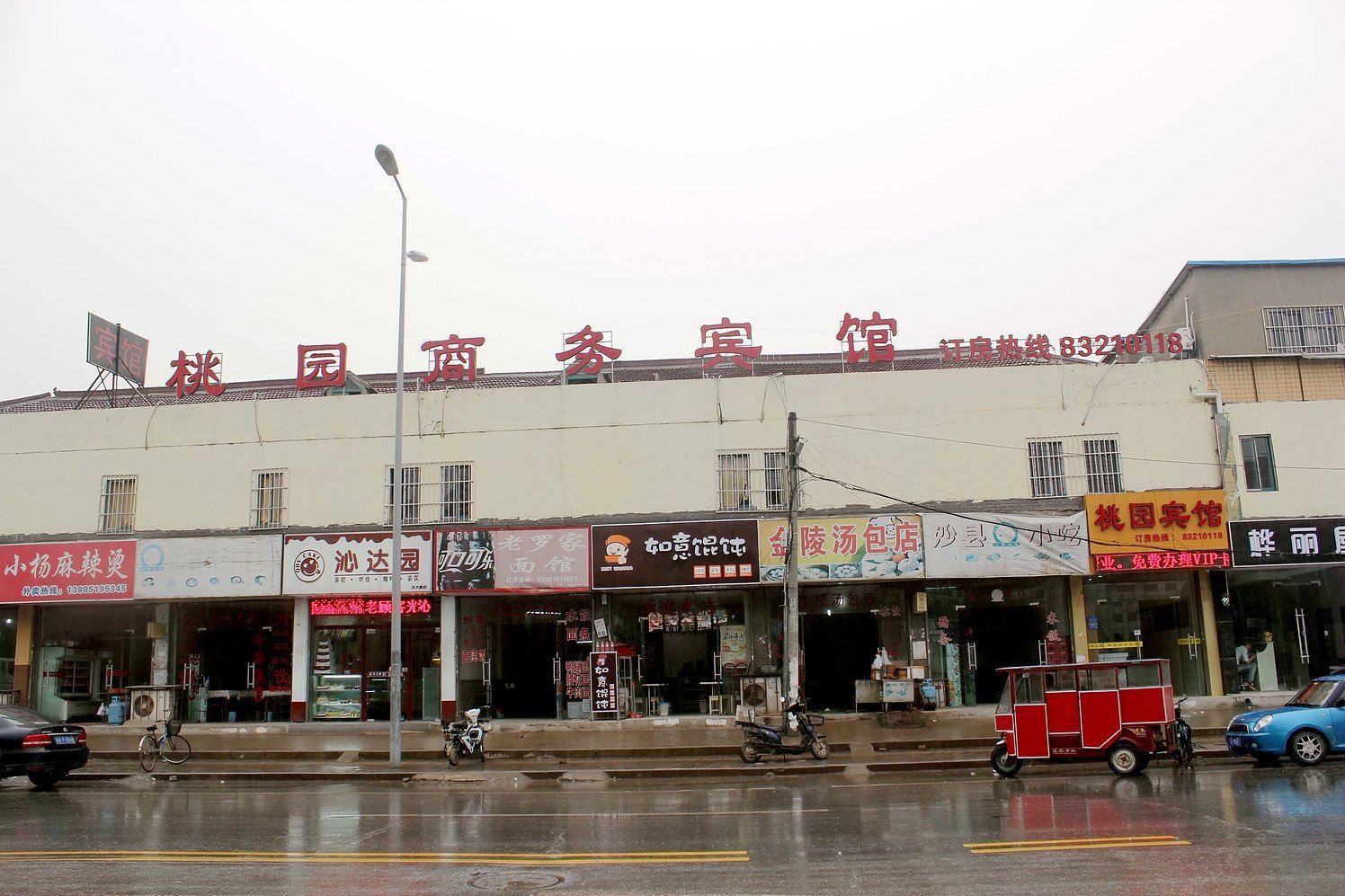 南京桃园商务宾馆