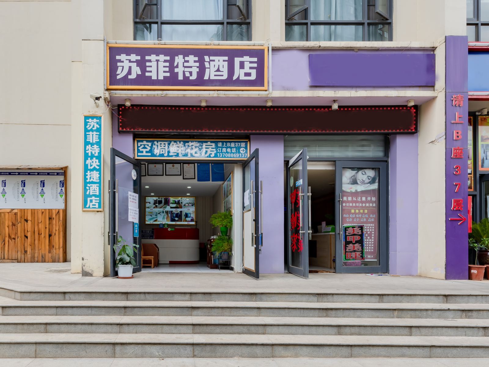 昆明苏菲特快捷酒店