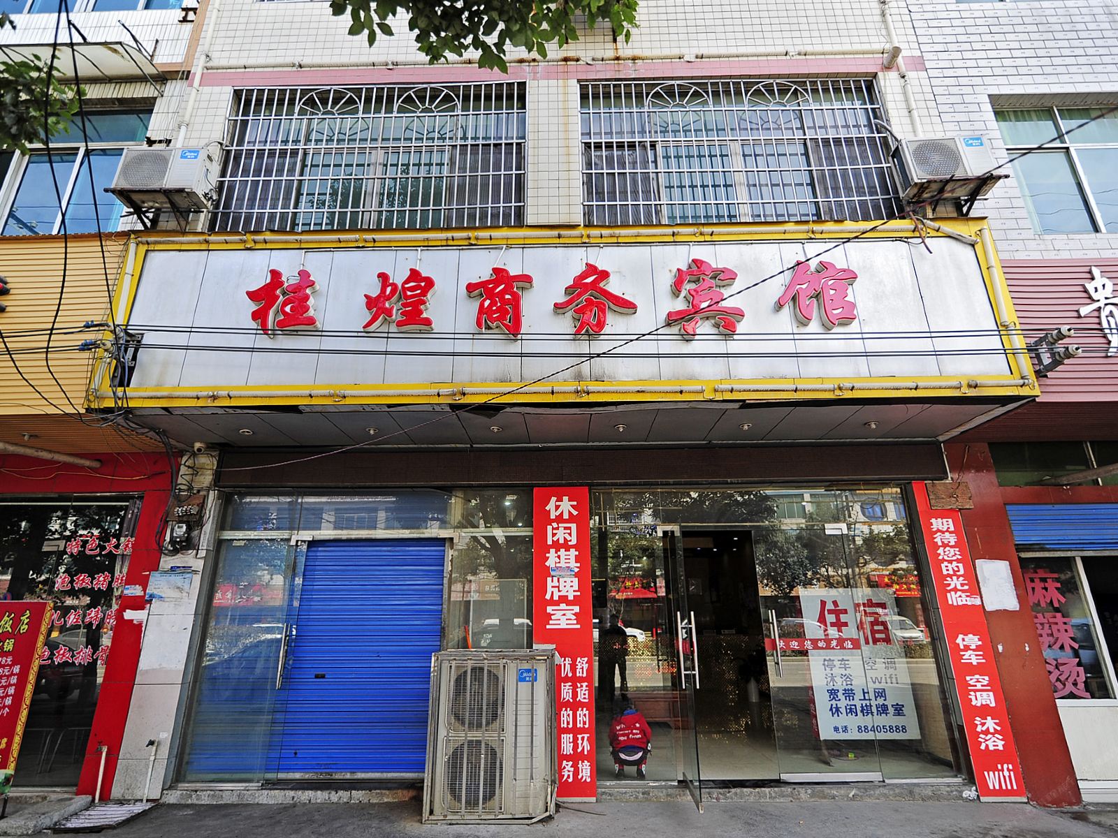 贵阳桂煌商务宾馆