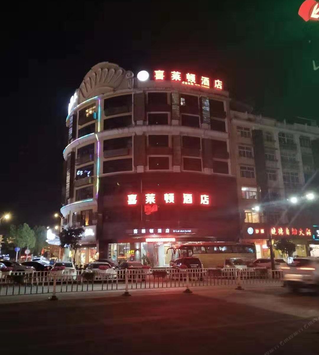 云和喜莱顿风尚酒店