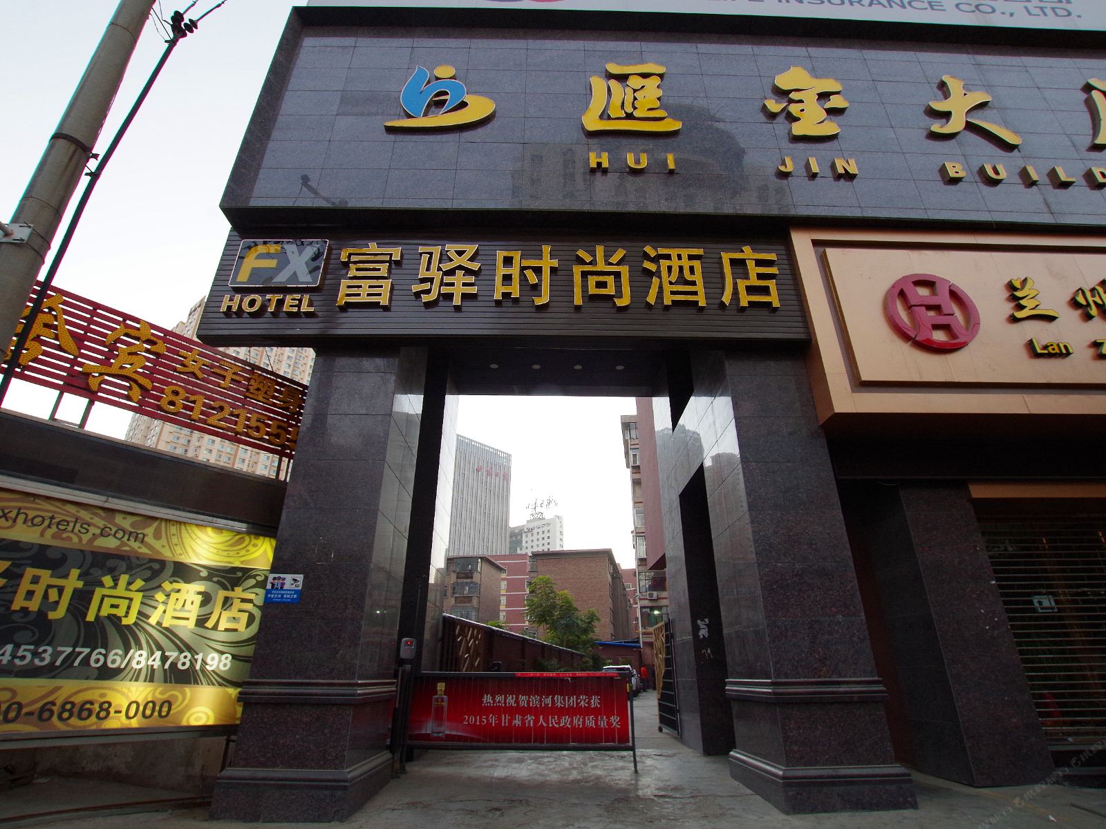 富驿时尚酒店(兰州南关店)