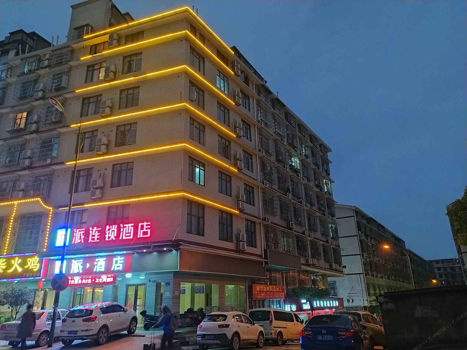 派酒店(长沙县丁家岭警察学院店)