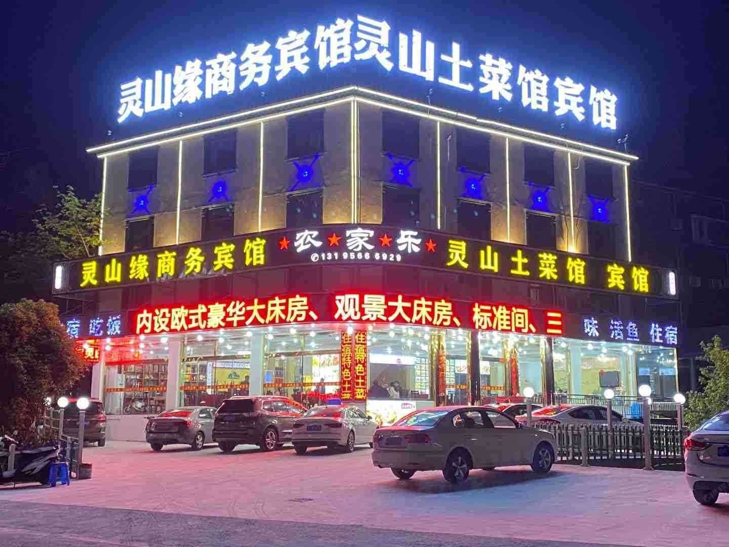 九华山灵山缘宾馆