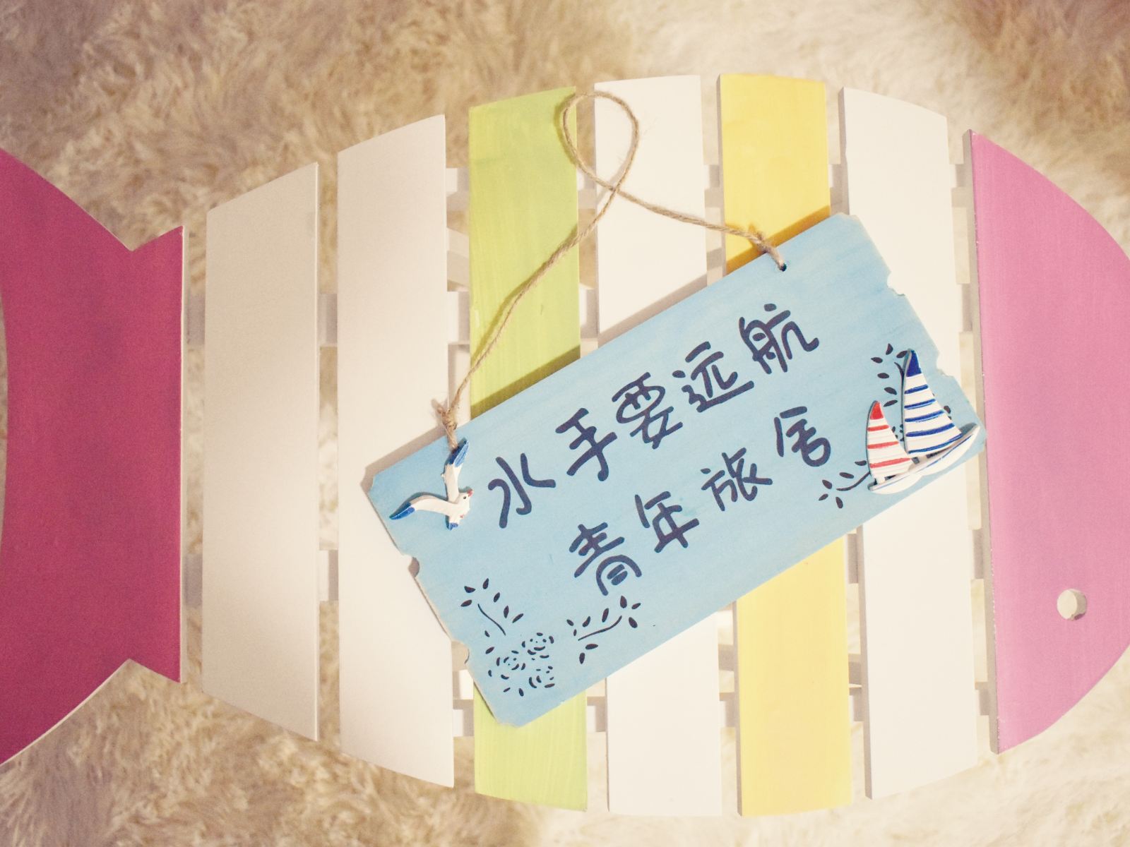 武汉水手要远航青年旅舍