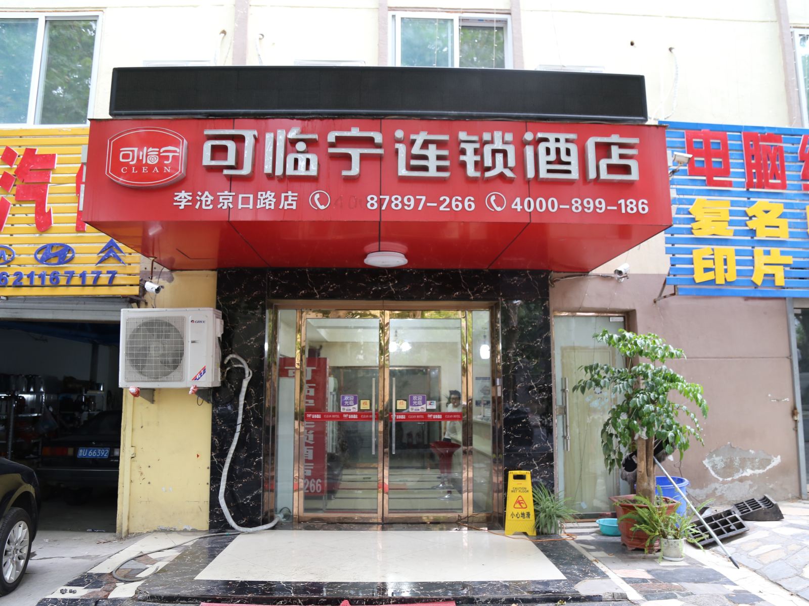 可临宁连锁酒店(青岛李村步行街店)