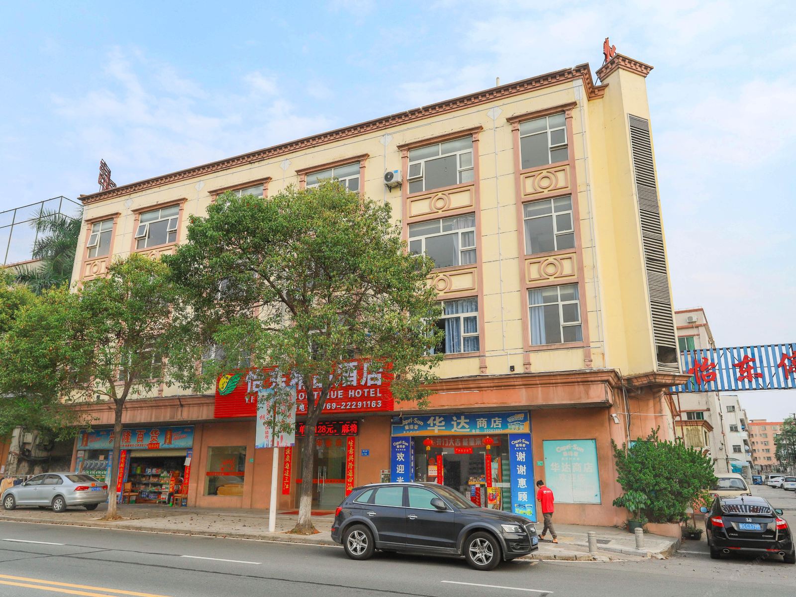 东莞怡东精品酒店