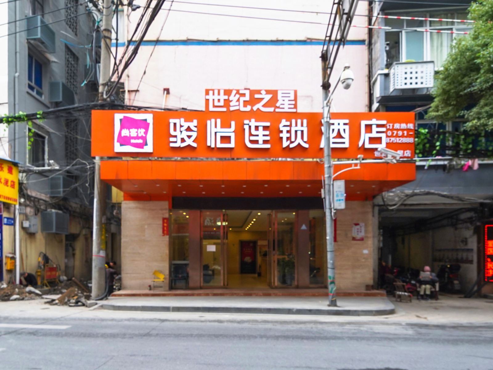 骏怡连锁酒店(南昌八一广场系马桩店)