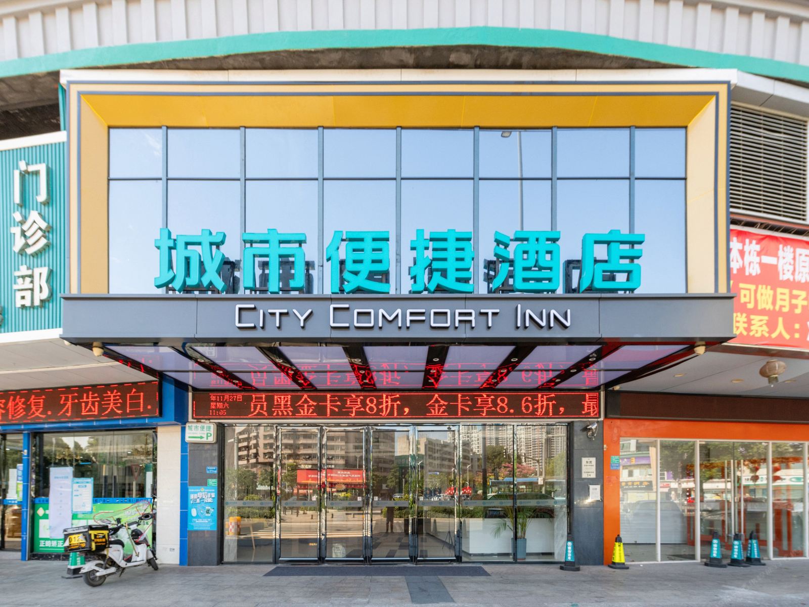 城市便捷酒店(东莞石龙汇星商业中心店)