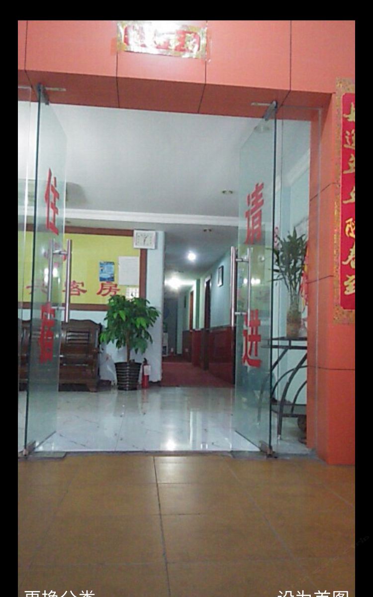 上海志宇旅馆