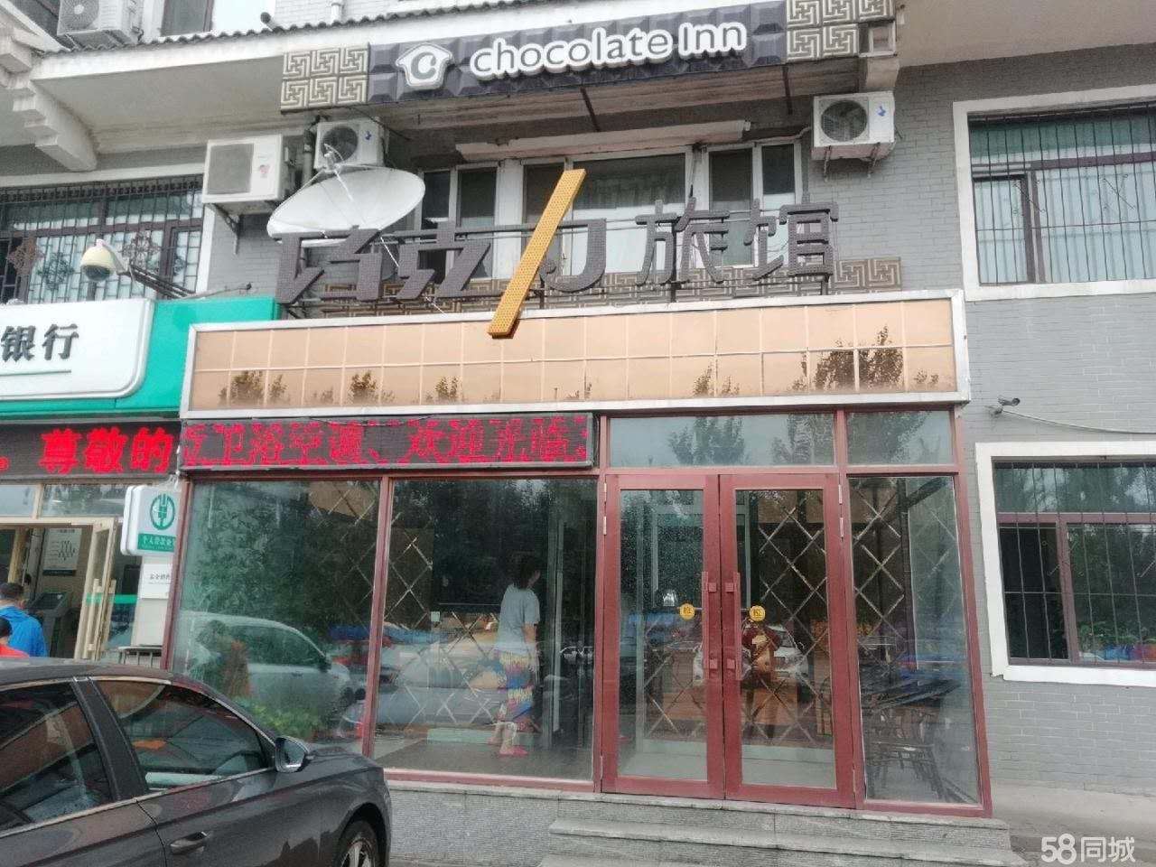 哈尔滨巧克力旅馆幸福店