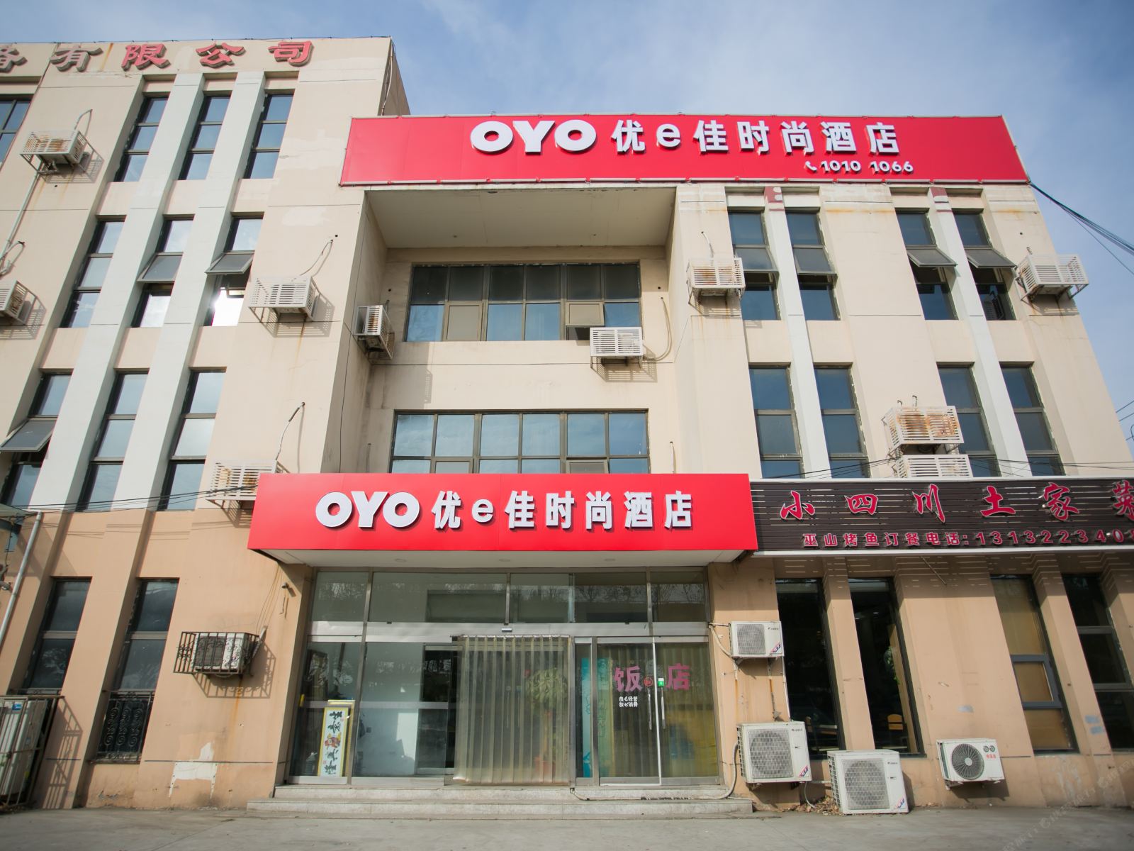 天津优e佳时尚酒店