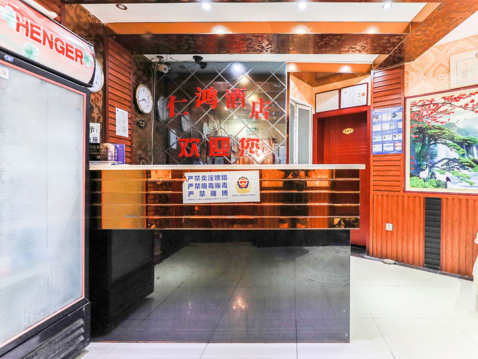 重庆仁鸿酒店