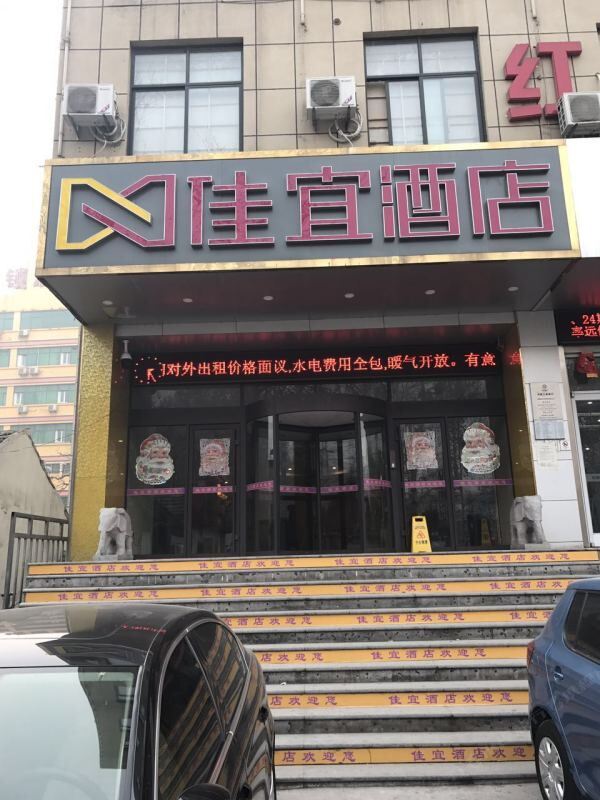 佳宜酒店(淄博共青团路银座商城店)