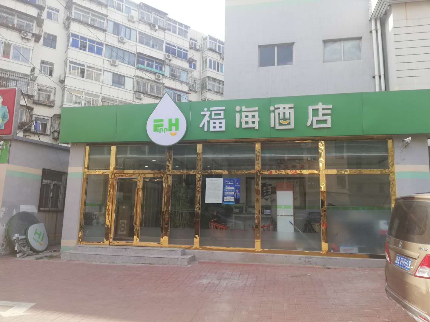 天津福海酒店
