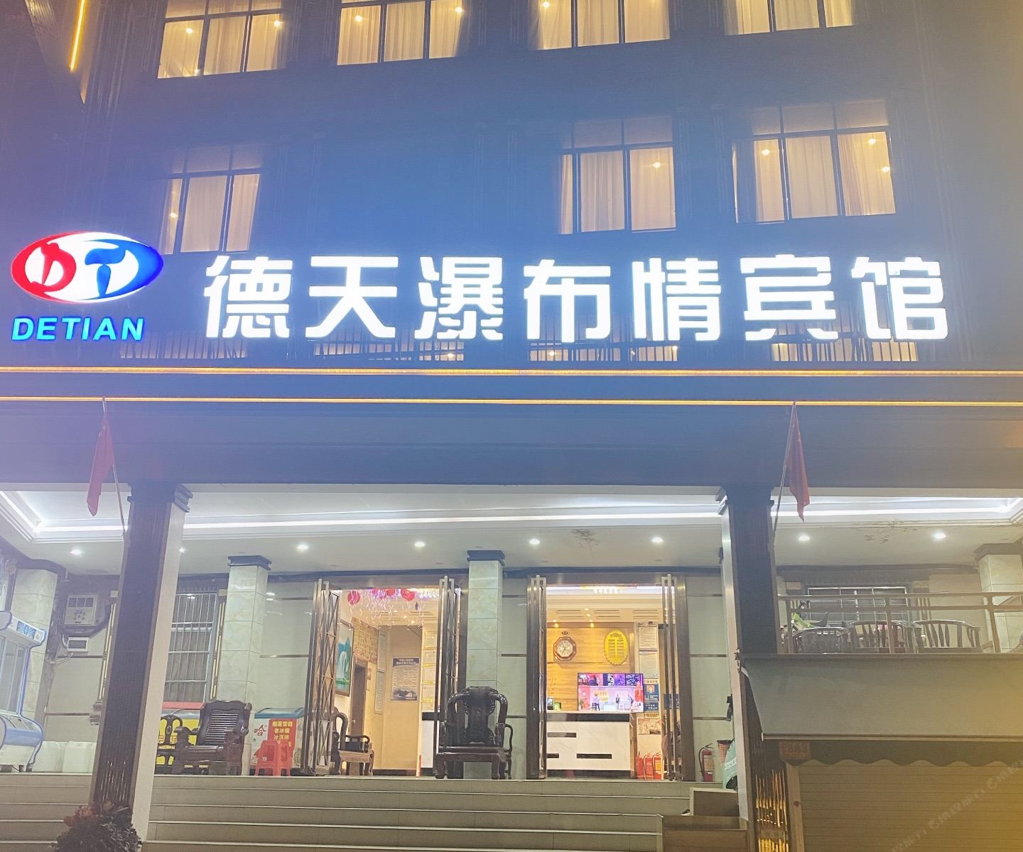 大新德天瀑布情宾馆
