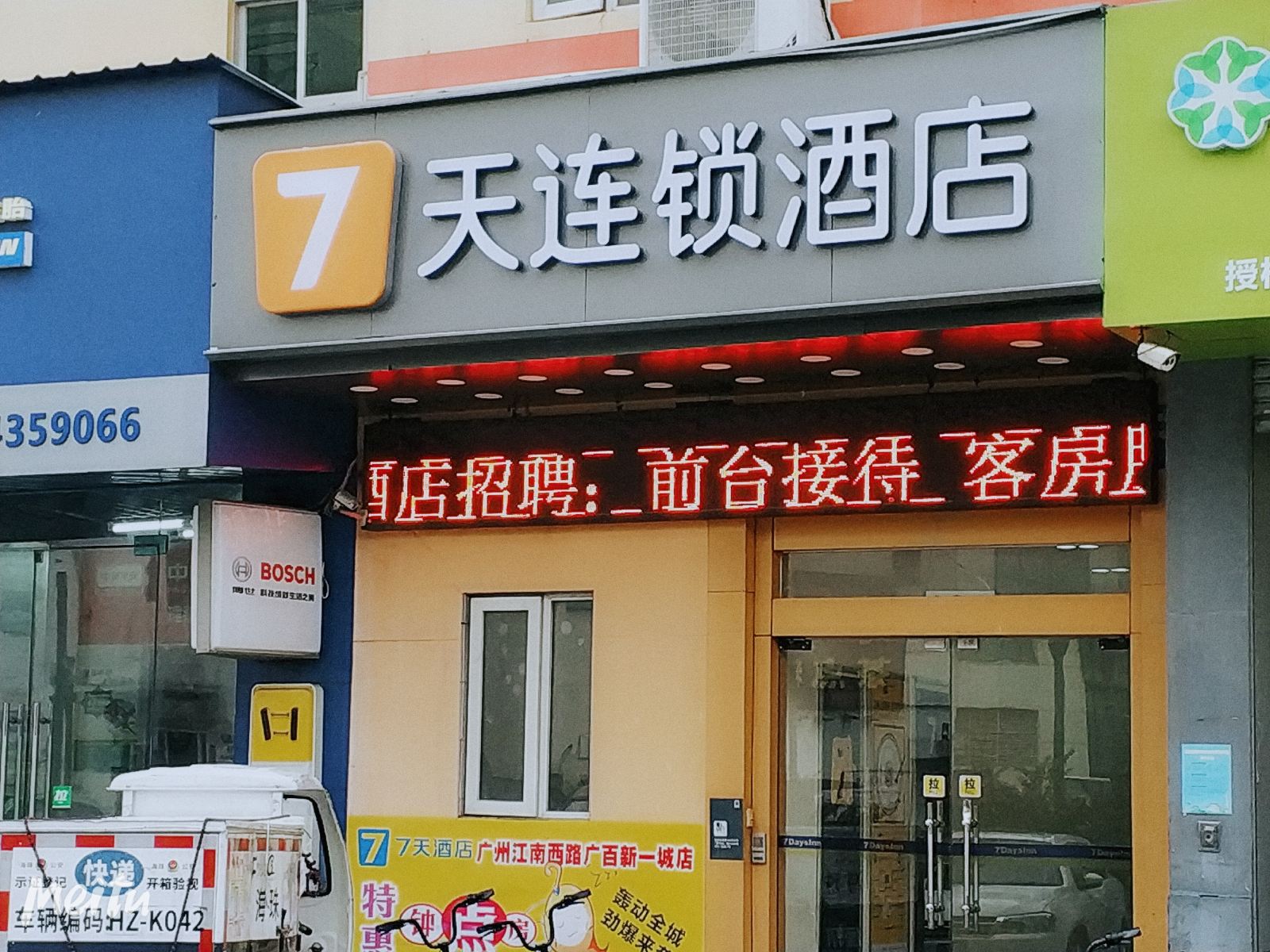 7天连锁酒店(广州江南西路广百新一城店)