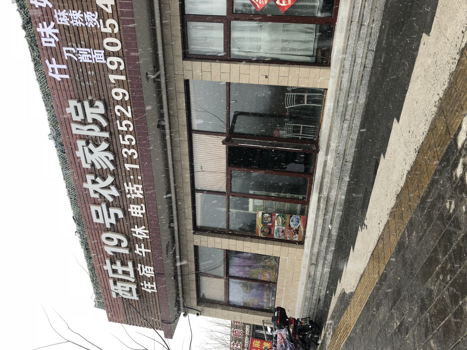 雁栖湖19号客栈
