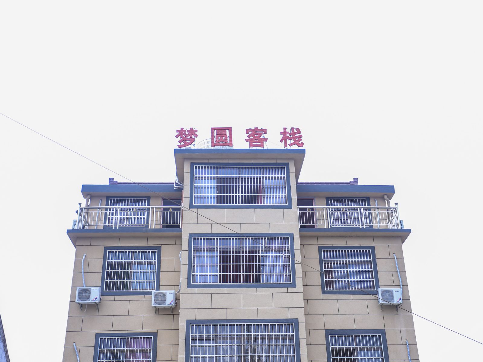 嘉善缘梦圆主题客栈