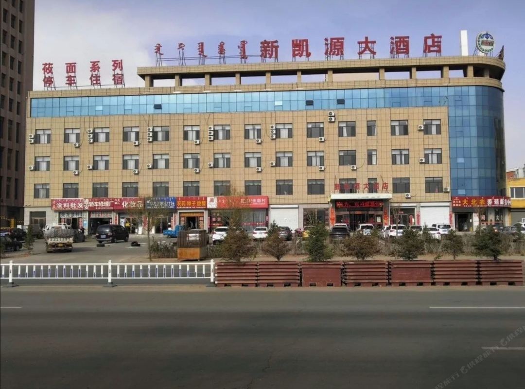 呼和浩特新凯源大酒店
