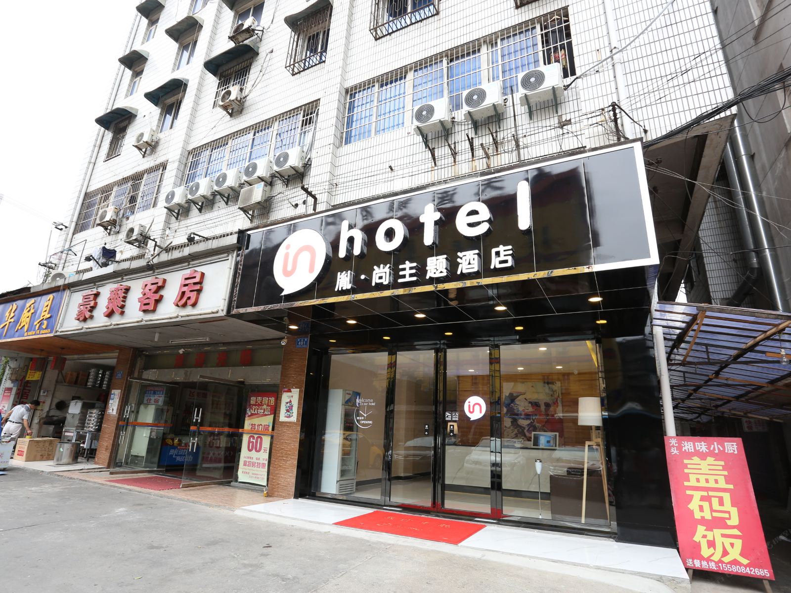 长沙胤尚主题酒店