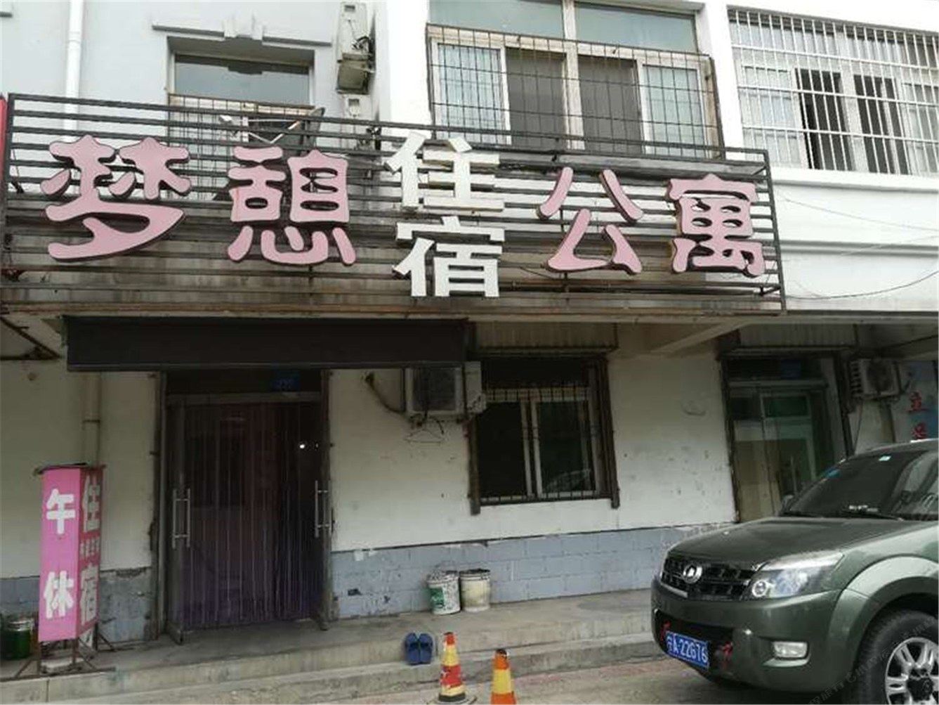银川梦憩公寓