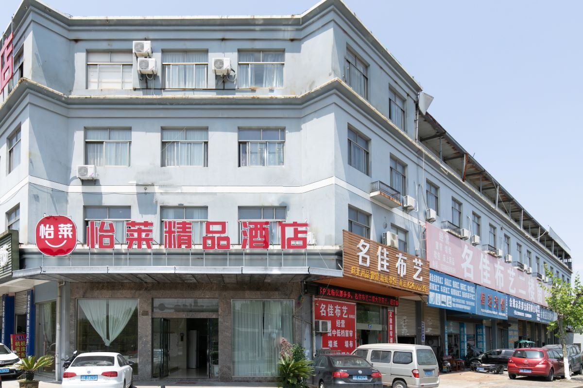 怡莱酒店(余姚银泰模具城店)