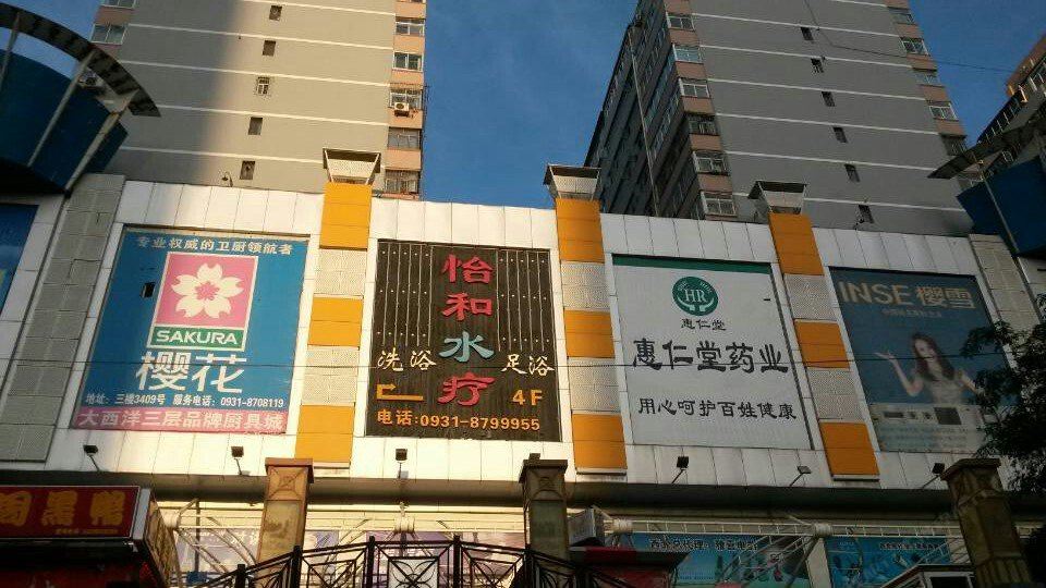 兰州温馨驿家客栈