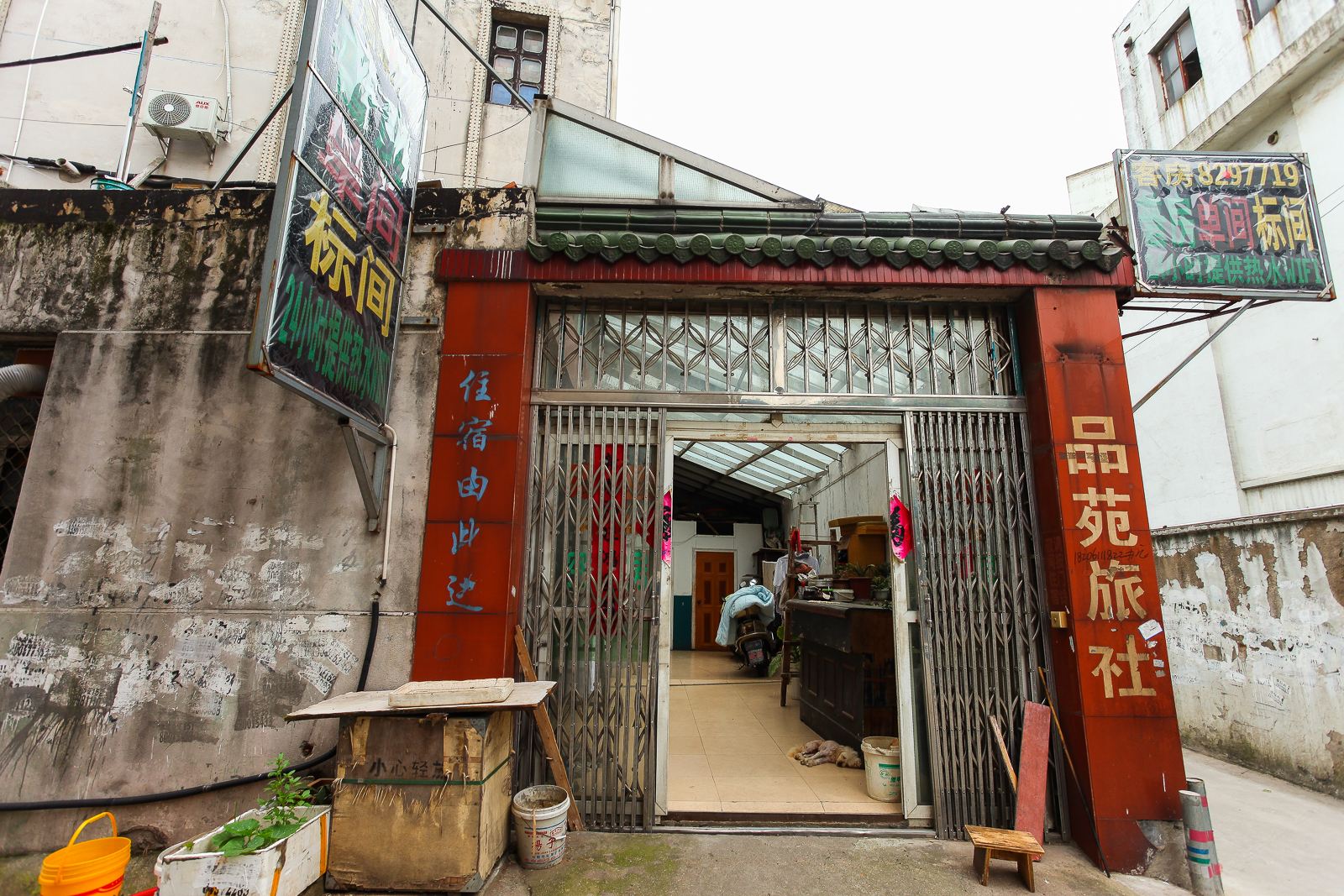 宜兴品苑旅社