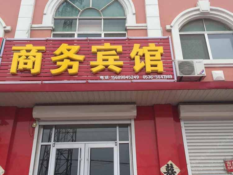 寿光商务宾馆