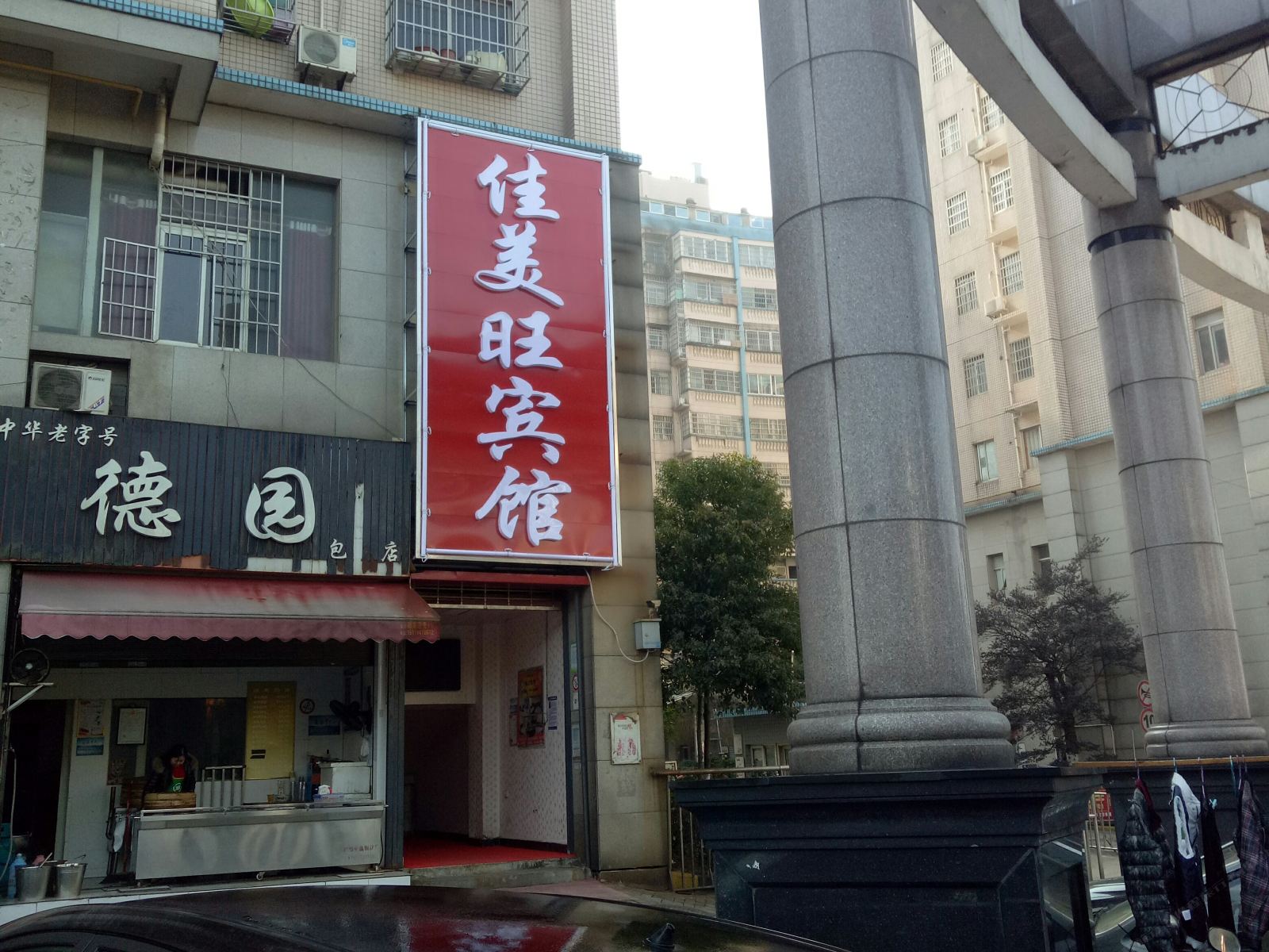 长沙佳美旺宾馆