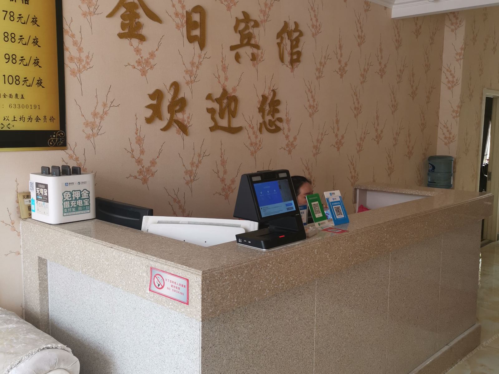 天津金日旅馆