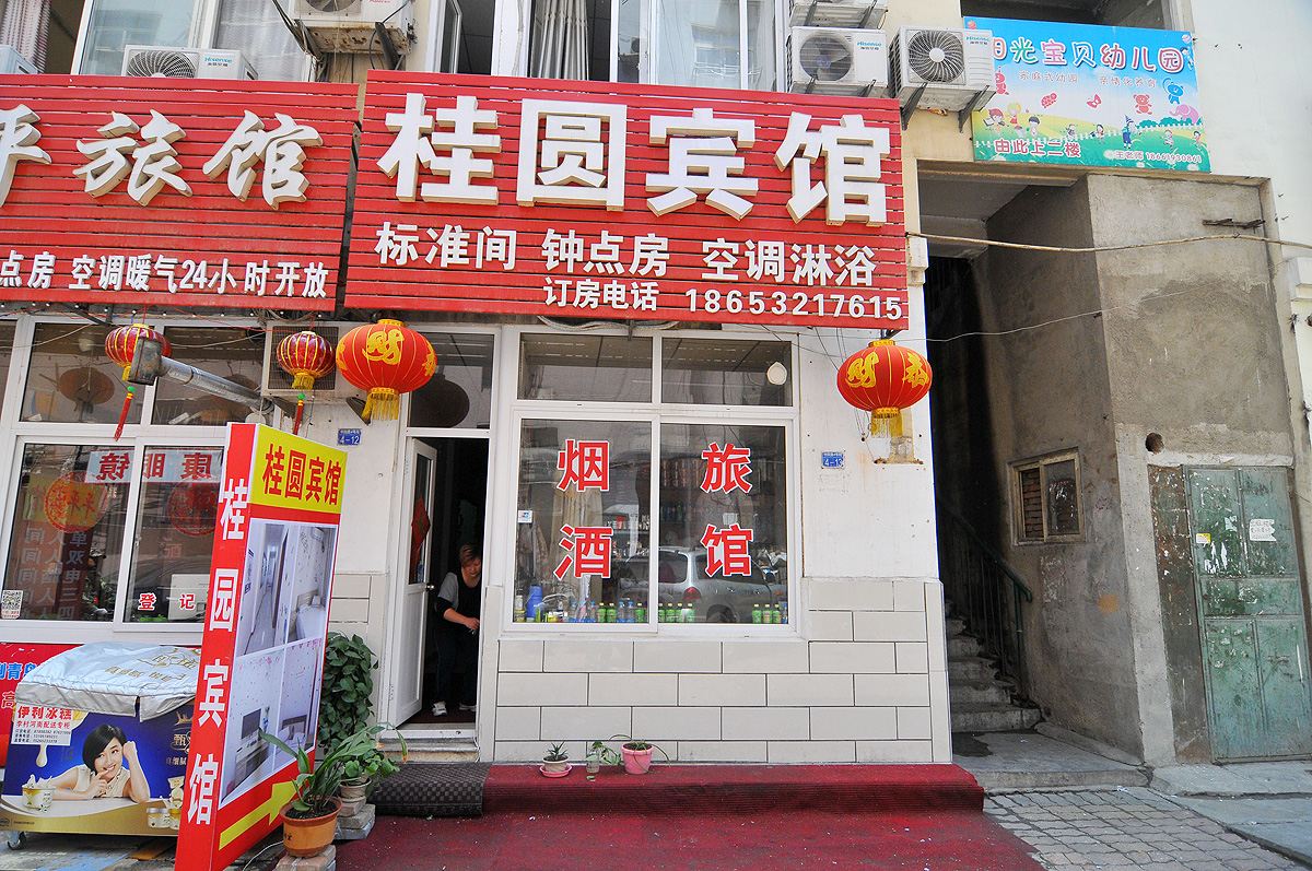桂圆旅馆(青岛书院路店)