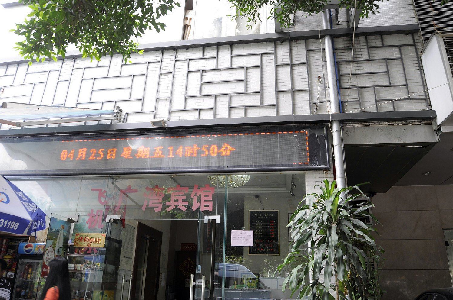 广州广湾宾馆