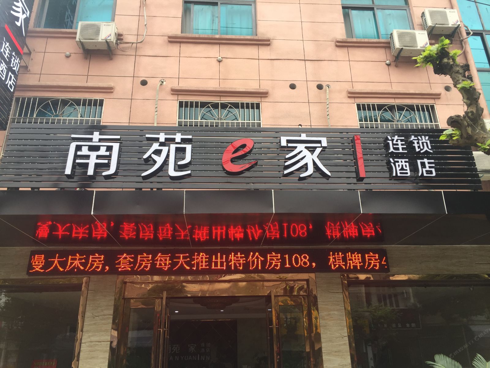 南苑e家(慈溪观海卫广义路店)